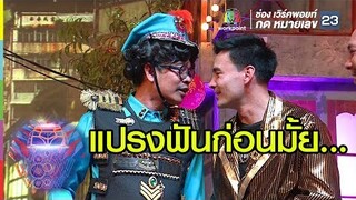 กลิ่นปากไม่ใช่เรื่องตลกจริงๆ นะ | ชิงร้อยชิงล้าน ว้าว ว้าว ว้าว