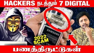 போன் மூலம் உங்க பணத்தைக் கொத்தா திருடும் Trending Online மோசடி - Scam 2022 | Sha boo three | Rj Sha