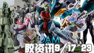 【胶资讯】9/17~23新胶资讯，即将到来的新怒涛，终于站起来了的张五飞~