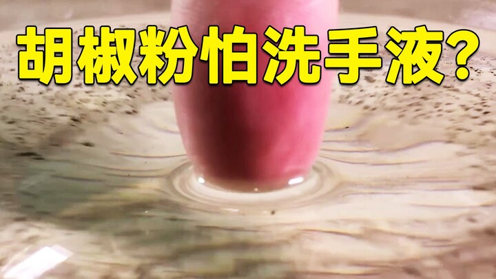 เกี่ยวกับเรื่องที่พริกไทยไม่ชอบน้ำยาล้างมือ คำอธิบายแบบมืออาชีพมาแล้ว!