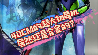 万代超大合金成品EVA初号机