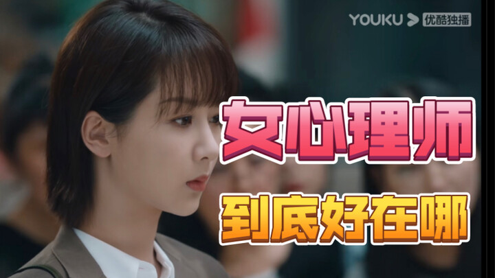 [The Psychologist] Shocking! This drama has a 5.1 rating—are Chinese dramas about to enter a new era