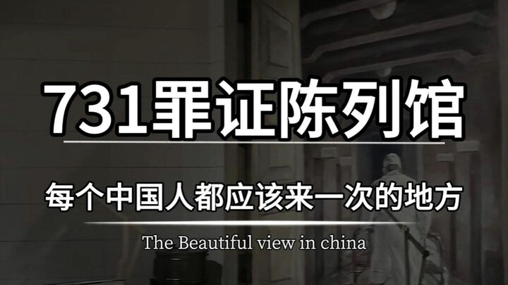 สถานที่ที่ชาวจีนทุกคนควรมาสักครั้ง พิพิธภัณฑ์หลักฐานอาชญากรรมหน่วย 731 ซึ่งตั้งอยู่ที่ฮาร์บินแห่งนี้