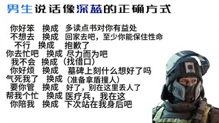 男生说话像深蓝的正确方式