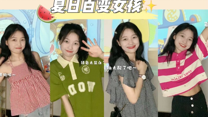 155 เซนติเมตร^แต่งตัวหนึ่งสัปดาห์ไม่ซ้ำเลย～สาวหลากลุควันฤดูร้อน! ชอบฤดูร้อนมากกก!!