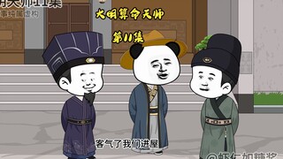 大明算命天师11集
