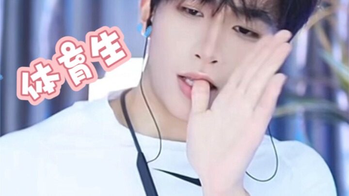 今天是体育生～【尹顶顶】20230126