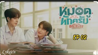 🇹🇭[BL]MU TE LUV'HI"BY MY L U C K EP 02(engsub)2025