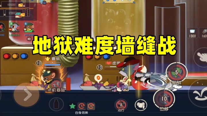 Tom and Jerry: Game Seluler – Pertempuran di Celah Dinding Mode Neraka