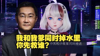 【星瞳】致命问题 我和我爹同时掉水里你救谁？那我肯定先救岳父啊😄