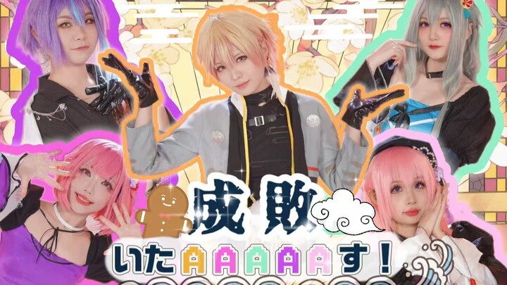 直接食用1：26最佳！全网首个还原司五箱3dmv衣服！成敗いたAAAAAす！【プロセカ】