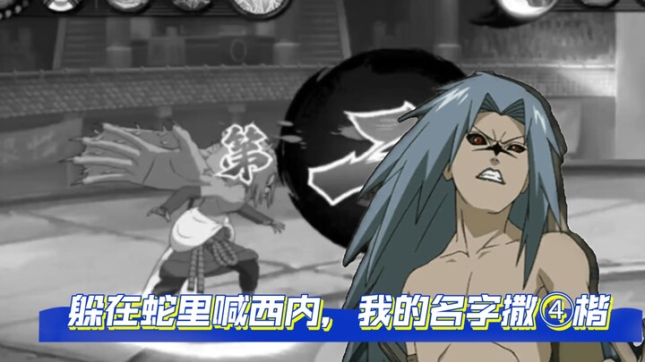 再也没有看到他在蛇里喊西内了