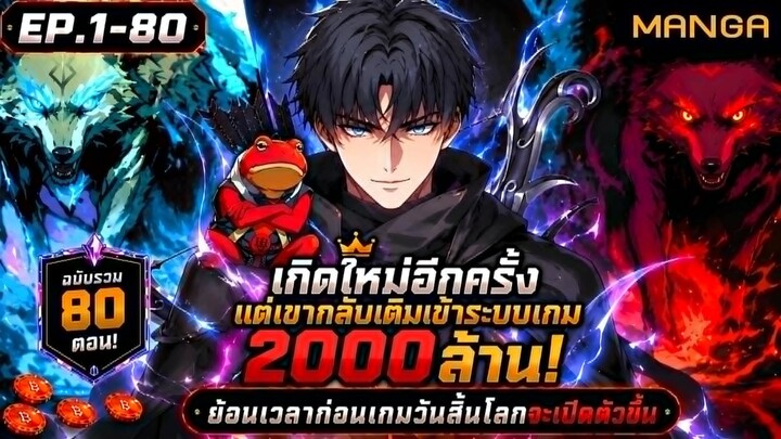 [มังงะรวมตอน] ชีวิตใหม่ของราชาอัญเชิญผู้ถูกหักหลัง! Part.1-80 (ตอนเต็ม) ➤ มังงะจีน