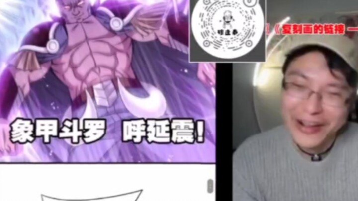 穆大盛赞斗罗漫画全新话【直播切片】