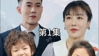 ผู้ชายเลยแอบมีชู้ คุณแม่เลี้ยงเดี่ยวหันไปแต่งงานสายฟ้าแล้บกับซีอีโอ กลับโดนรักจนหมดใจ!