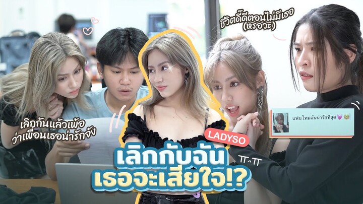 มีแฟนแบบนี้จะ "เลิก" หรือ "คบต่อ" !