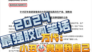 เห็นทุกคนฉีดแล้วโล่งใจ! Bandai หวังว่าคุณจะคิดให้ดี! ถึงจะมีความหวังเพียงเล็กน้อย ~ [เรื่องราวที่น่า