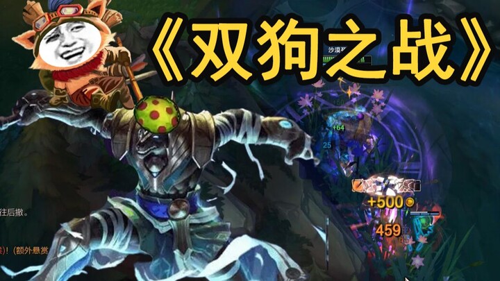 【峡谷混学】狗头：咱俩到底谁是狗？