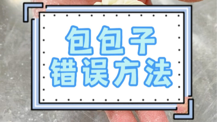 Baozi’s Wrong Wrapping Method