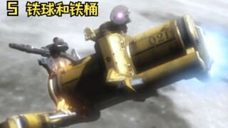 铁球和铁桶，驱逐机动舱奥格(OGGO)