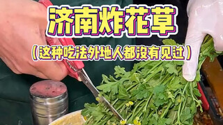 Randomly stumbled upon fried flowers and herbs on the street—Guangxi specialty?? It totally blew my 