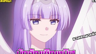 นั่งเล่าเมะ นักอัญเชิญทมิฬ EP8