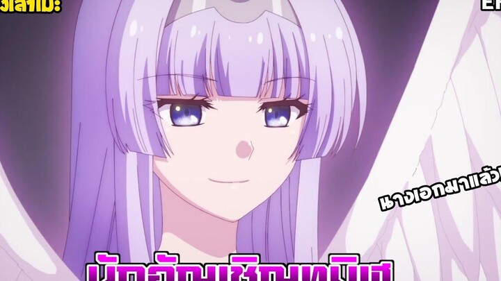 นั่งเล่าเมะ นักอัญเชิญทมิฬ EP8