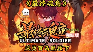 【EN SUB】Ultimate Soul Intent EP1