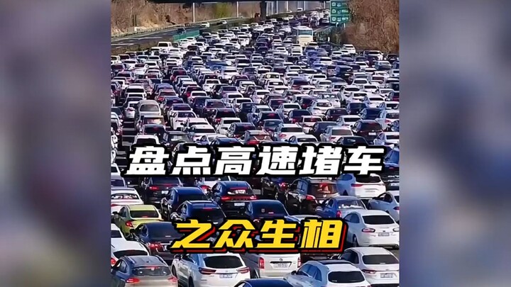 Hilarious Highlight Reels of Massive Highway Traffic Jams! #TrafficJam #HighwayTraffic #HighlightRee