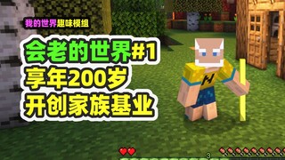 Minecraft: A World That Grows Old 1: Dies at 200 and Starts a Family Business!