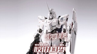 没完了是吧【每周胶价MG】