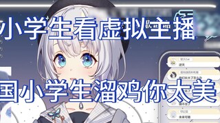 Japanese elementary school students watch V, Chinese elementary school students play Cai Xukun's jok