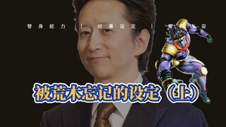 Setting yang Dilupakan Araki di JOJO (Part 1), Keturunan Caesar Siapa?