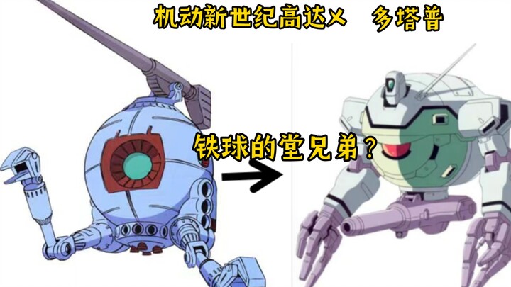 铁球的堂兄弟？  机动新世纪高达X  机体介绍06    DT-6600  多塔普
