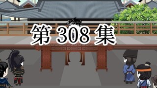 【大明朱富贵】第308集 你之前和吕氏有一腿