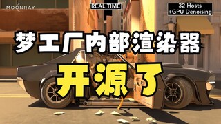 格局打开！梦工厂内部渲染器MoonRay开 · 源 · 啦！！（附下载地址）