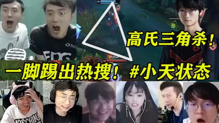 15 ช่องทั่วอินเทอร์เน็ตพร้อมกันถ่ายทอดสด จังหวะเดือดระเบิดของเสี่ยวเทียนกับท่า Triangular Kill สุดโห