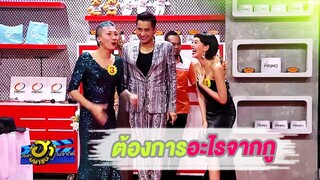 เล่นกันสดๆ โยนมาไม่ถงไม่ถามกันซักคำ 555 | บริษัทฮาไม่จำกัด (มหาชน)