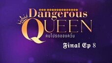 [UNCUT]Dangerous Queen The Series Final EP8  [1/4]