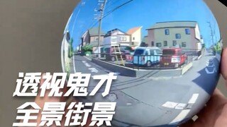 太牛了！手绘全景街景，把世界变成完美的球体！