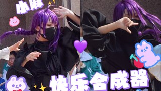 【es】小麻的快乐合成器但是学校版！