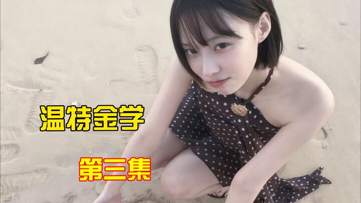 【Winter. Kim Hak】Episode 3