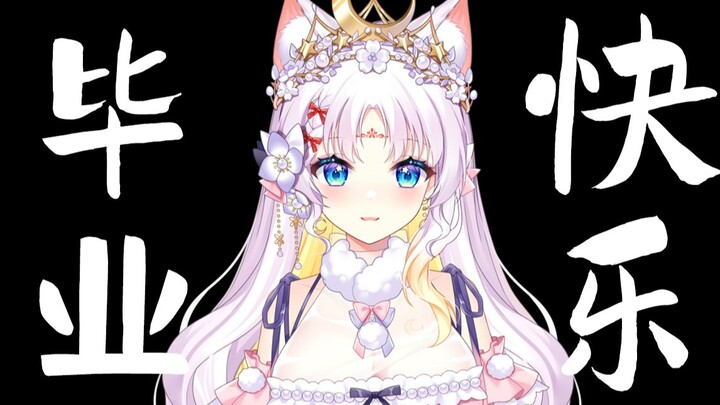 [ประกาศรับปริญญา] เป็นเวลาเกือบหนึ่งปีแล้วที่ฉันเดบิวต์ในฐานะผู้ประกาศข่าวเสมือนจริง แต่ฉันต้องบอกลา