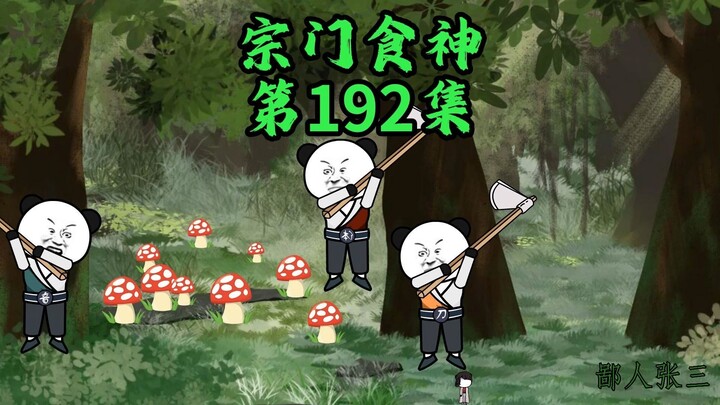 “公务峰的拆迁计划”