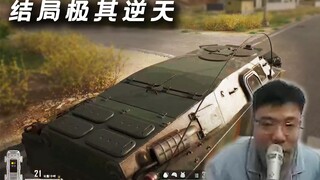 大司马开局捡到装甲车，不想死根本死不了，然而结局死法太逆天