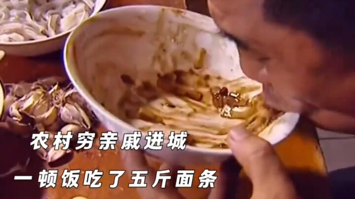 农村来的穷亲戚，一口气吃了五斤面条，这亲戚真不错