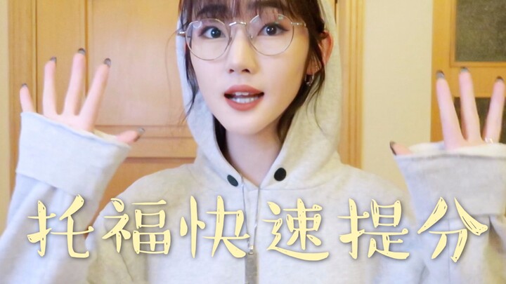 Zoey✨ Chia sẻ kinh nghiệm đạt 116 điểm TOEFL | Tăng điểm nhanh | Tư duy đạt điểm cao | TOEFL