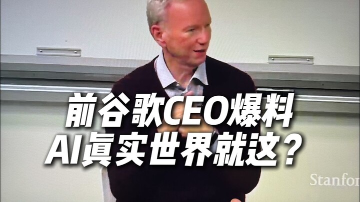 Former Google CEO drops bombshell—can we really hear these words?