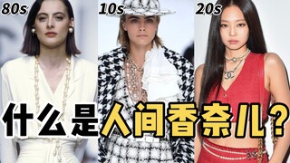 Did Jennie aspire to become the "Chanel of the human world"? Let's talk about the sophistication of 