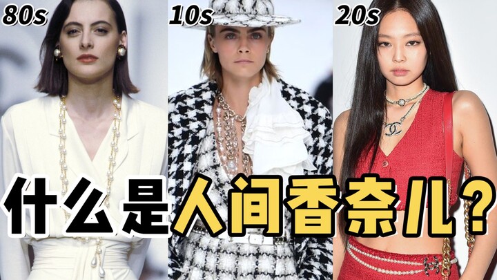 Did Jennie aspire to become the "Chanel of the human world"? Let's talk about the sophistication of 